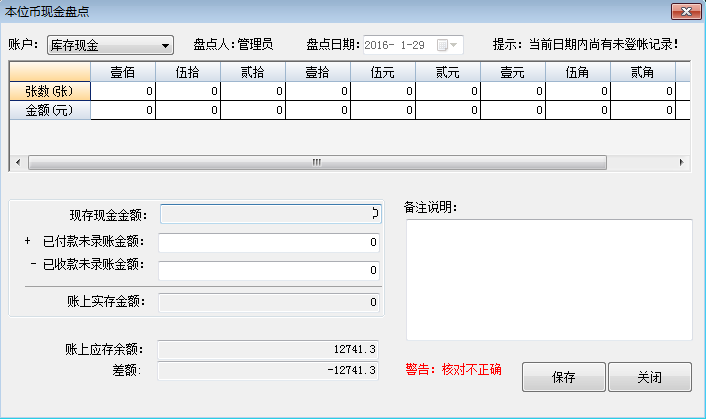现金盘点记录表1-2