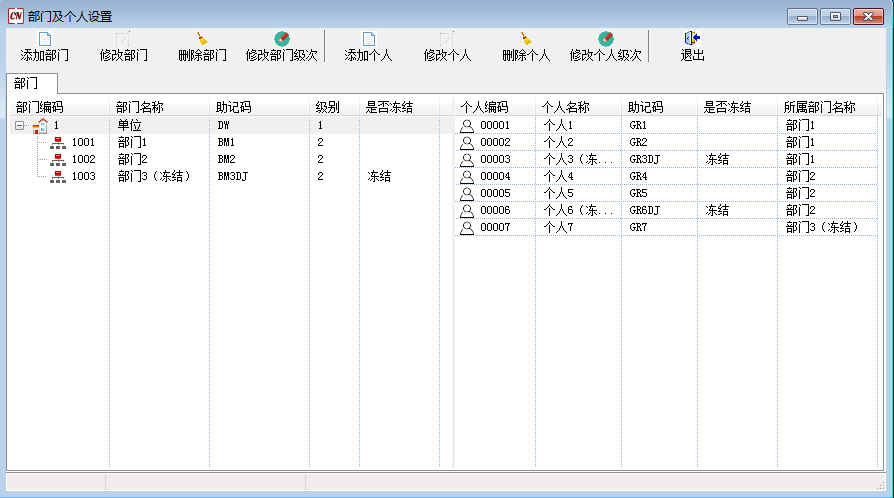部门及个人管理1-1