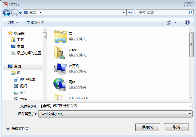 部门资金明细表1-4