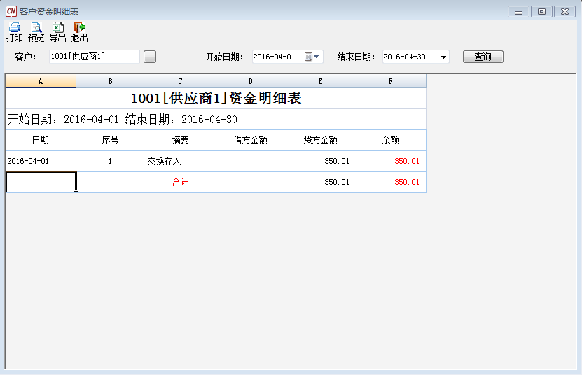 客户资金明细表1-1