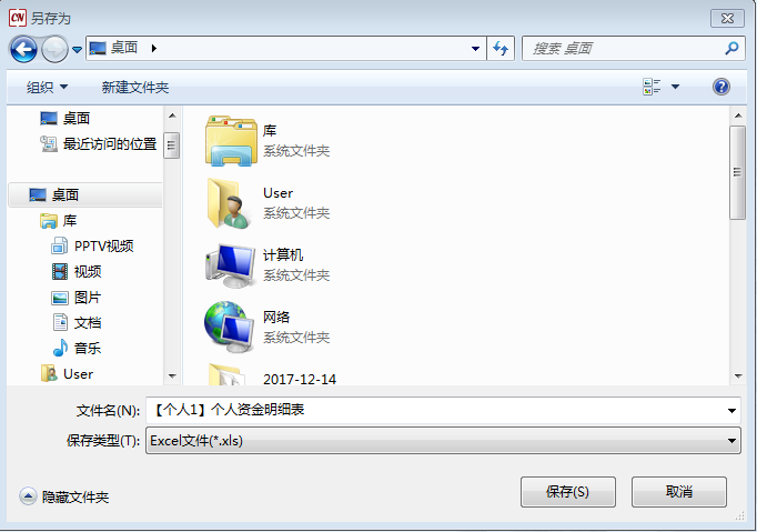 个人资金明细表1-4