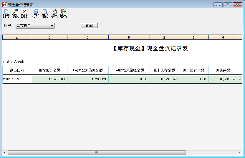 现金盘点记录表1-1