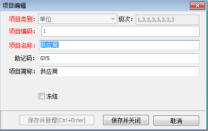 往来单位管理1-3