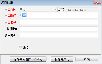 往来单位管理1-2
