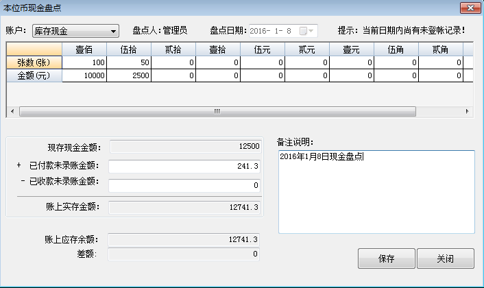 现金盘点记录表1-3