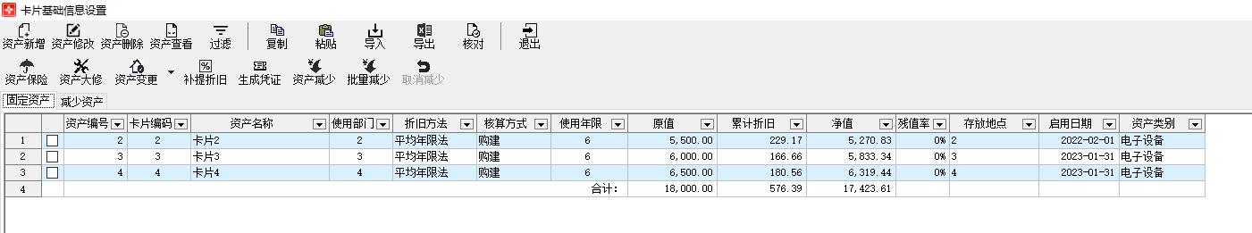 资产管理界面1-1
