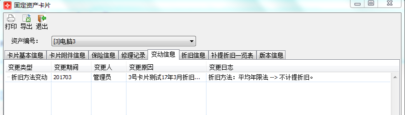 折旧方式变动1-2