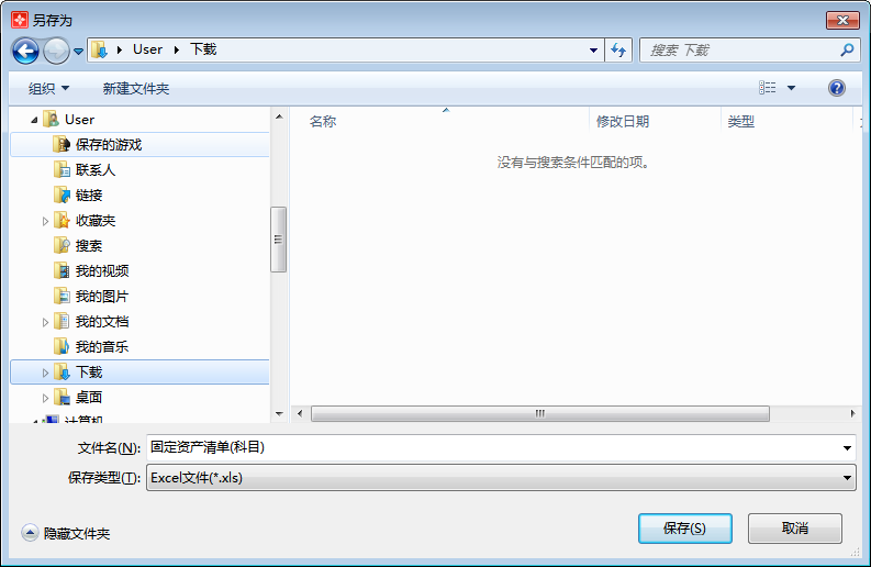 固定资产清单(科目)1-4
