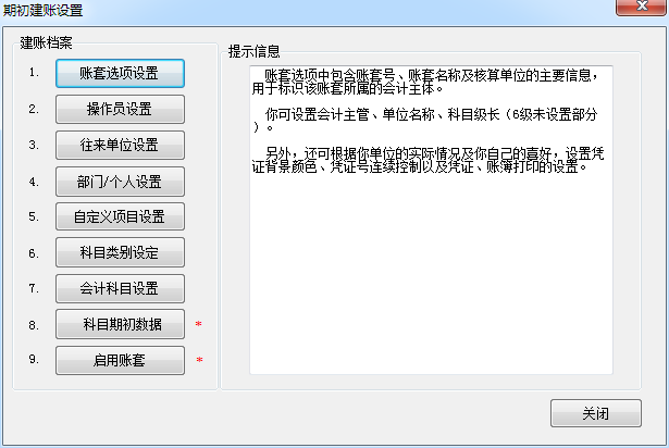 期初建账-引导图