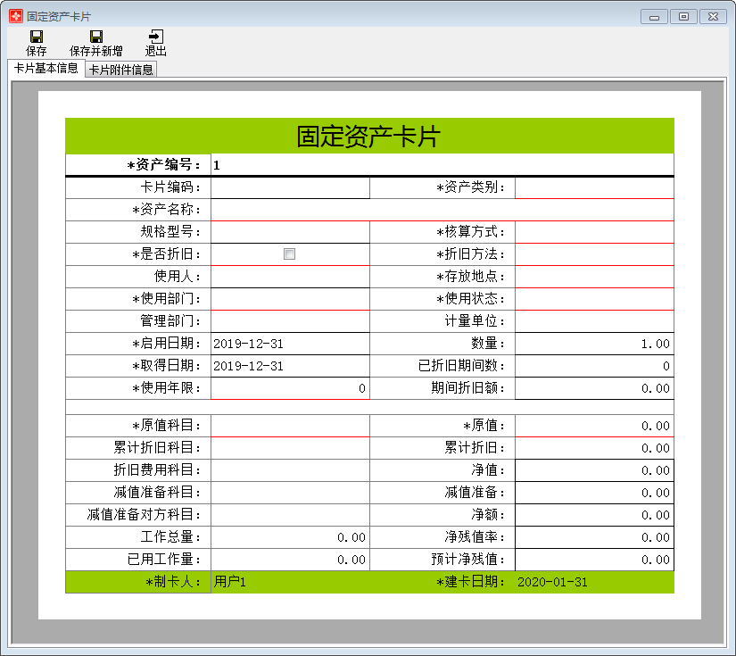 固定资产新增1-1