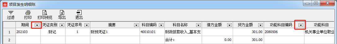 项目发生明细账1-3