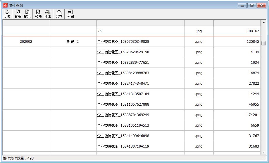 凭证附件查询1-1
