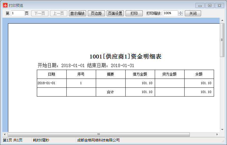 客户资金明细表1-3