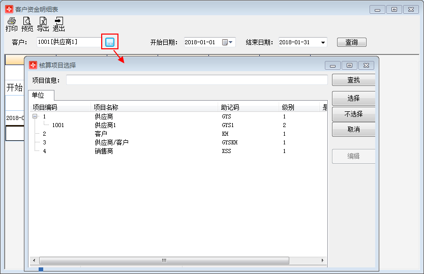客户资金明细表1-2