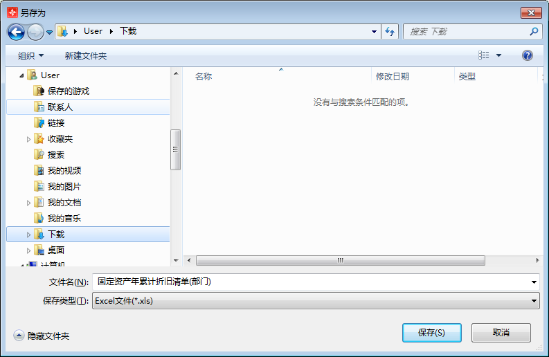 固定资产年累计折旧清单(部门)1-3
