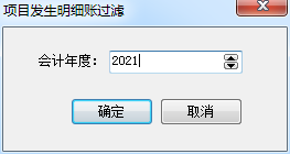 项目发生明细账1-2