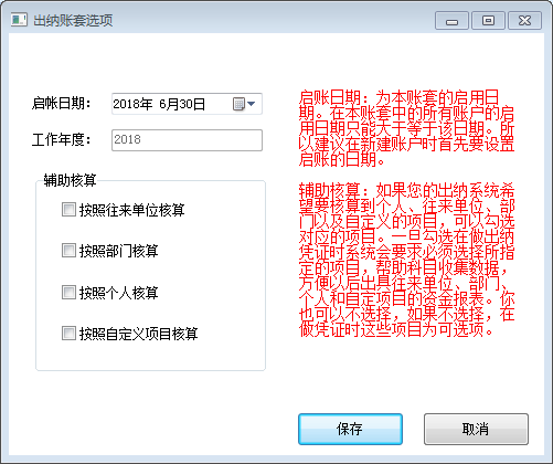 出纳账套选项1-1
