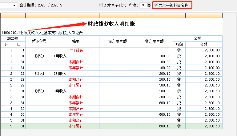 科目项目组合明细账1-10