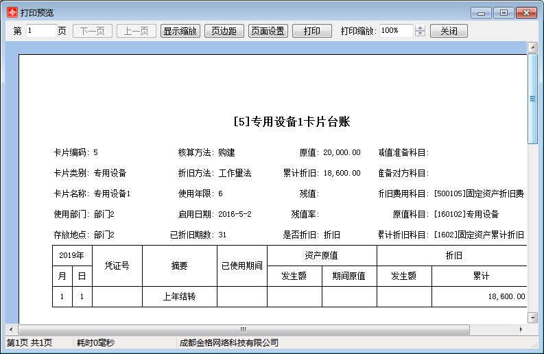 固定资产台账1-2