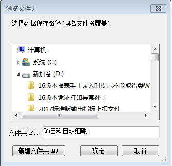 项目科目明细账1-6