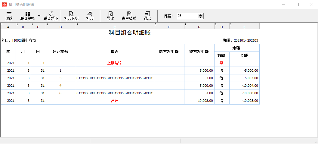 科目组合明细账1-1