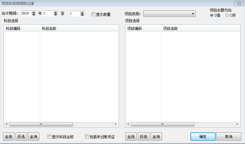 项目科目明细账1-2