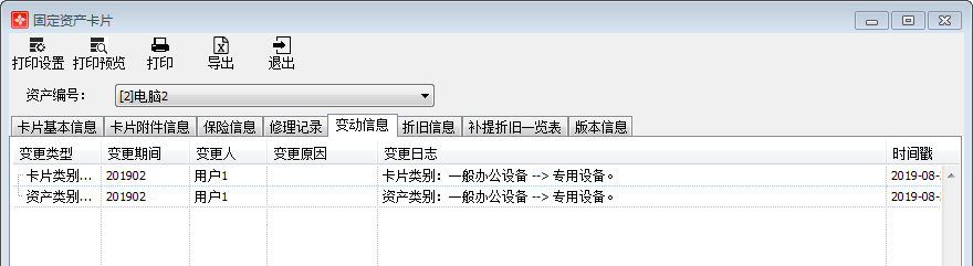 资产类别变动1-2