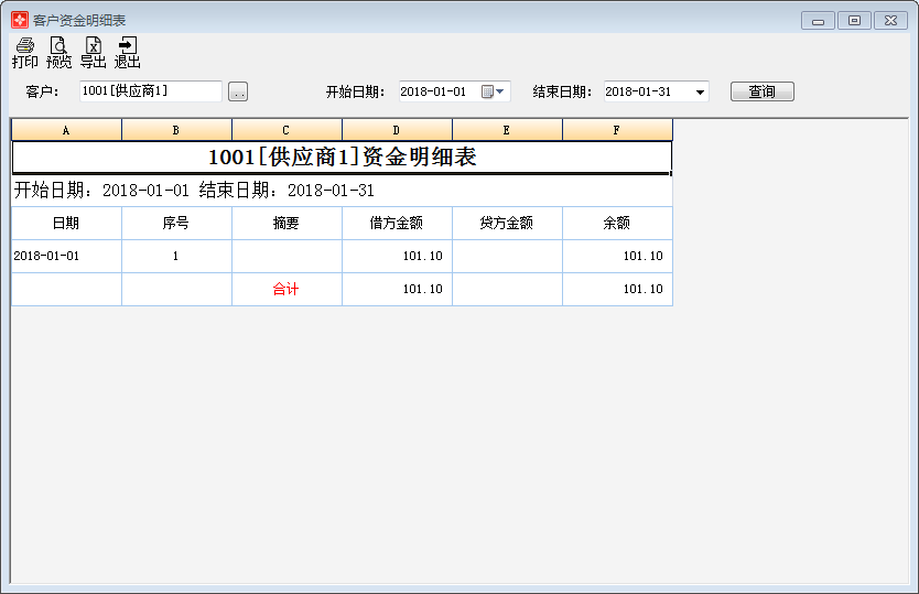 客户资金明细表1-1