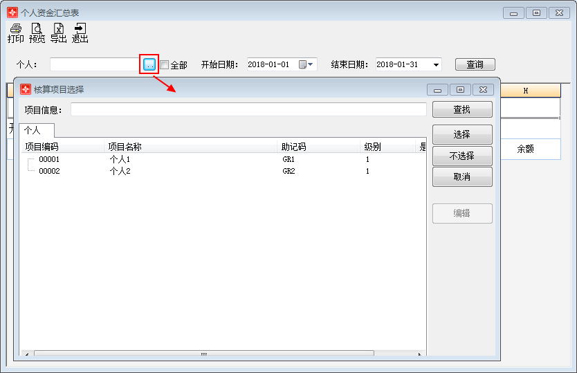 个人资金汇总表1-2