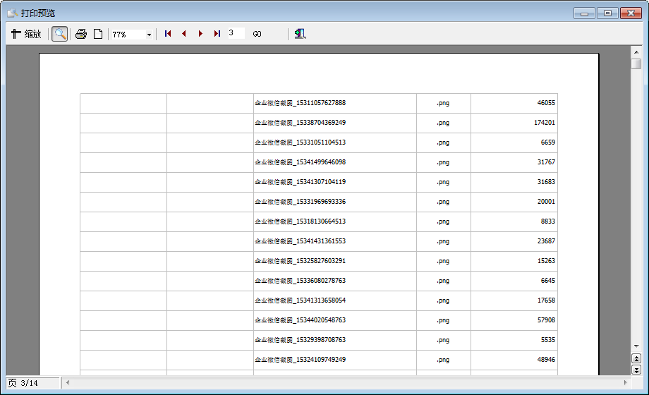 凭证附件查询1-3