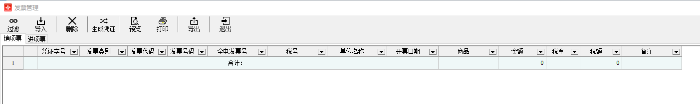 发票管理界面1-1