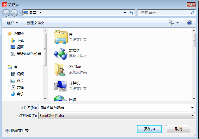项目科目余额表1-5
