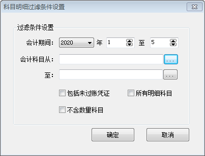 科目项目组合明细账1-2