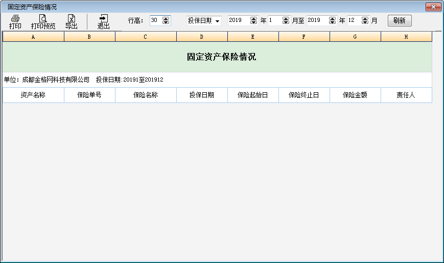 固定资产保险情况表1-1