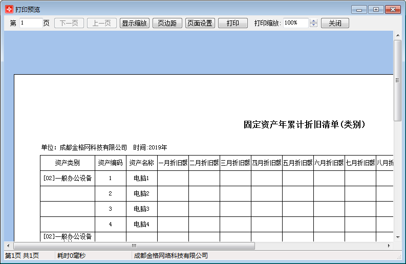 固定资产年累计折旧清单(类别)1-3