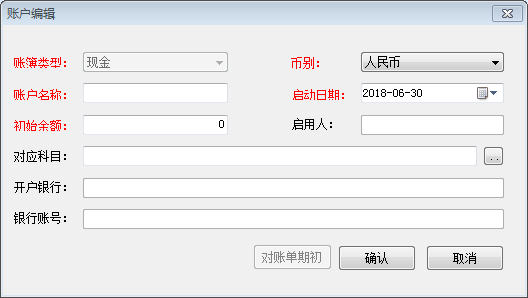 出纳账户管理1-2