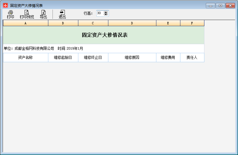 固定资产大修情况表1-1