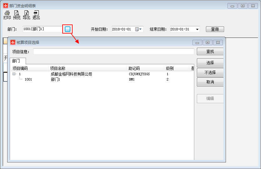 部门资金明细表1-2