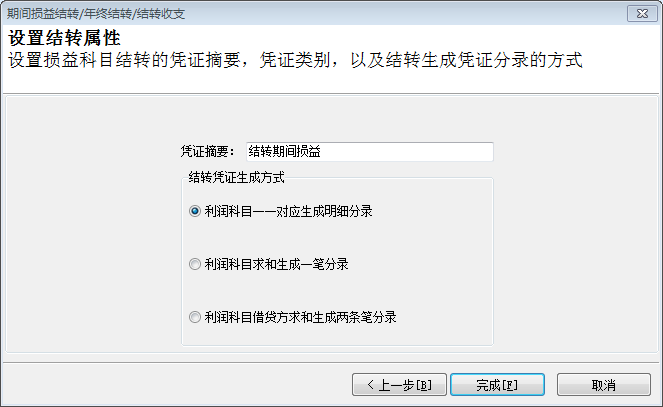 期间损益结转1-4