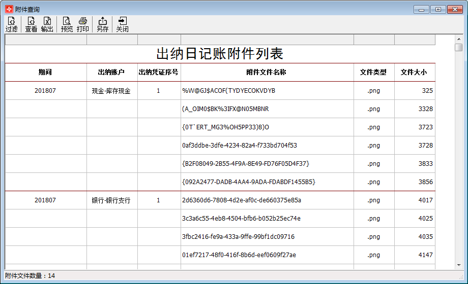 出纳附件查询1-1