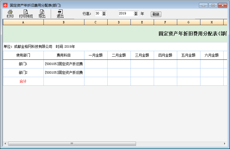 固定资产年折旧费用分配表(部门)1-1