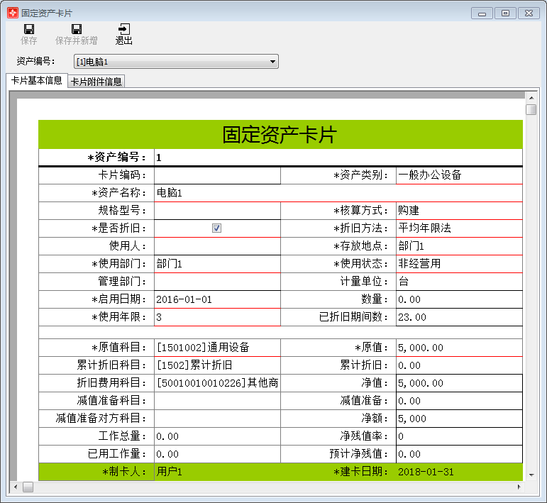固定资产期初1-6