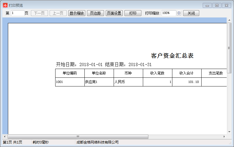 客户资金汇总表1-3