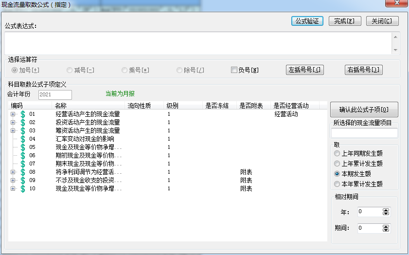 现金流量取数公式指定30版本1-1