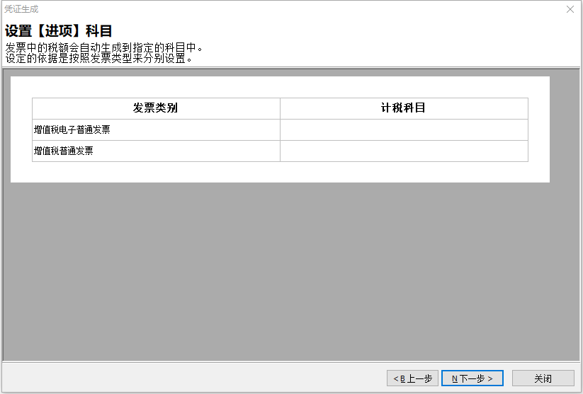 进项发票生成凭证1-2