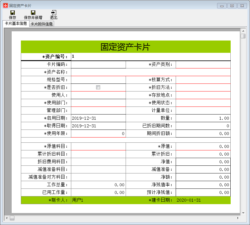 固定资产期初1-2