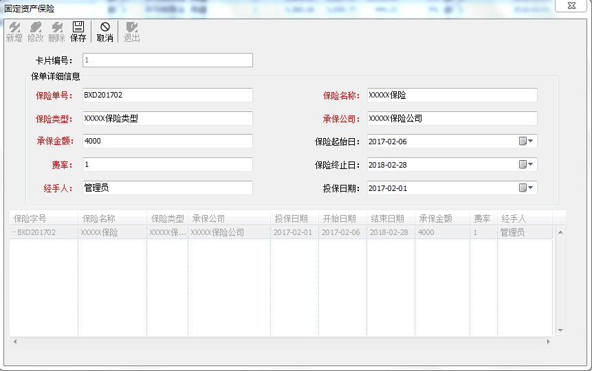 固定资产保险1-3