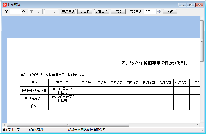 固定资产年折旧费用分配表(类别)1-3