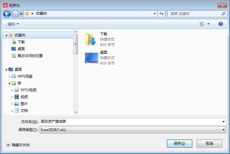 固定资产增减表1-4