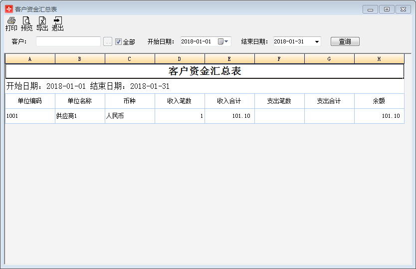 客户资金汇总表1-1